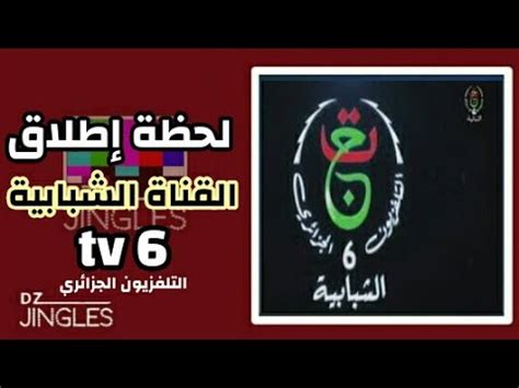 الشبابية tv6 مباشر